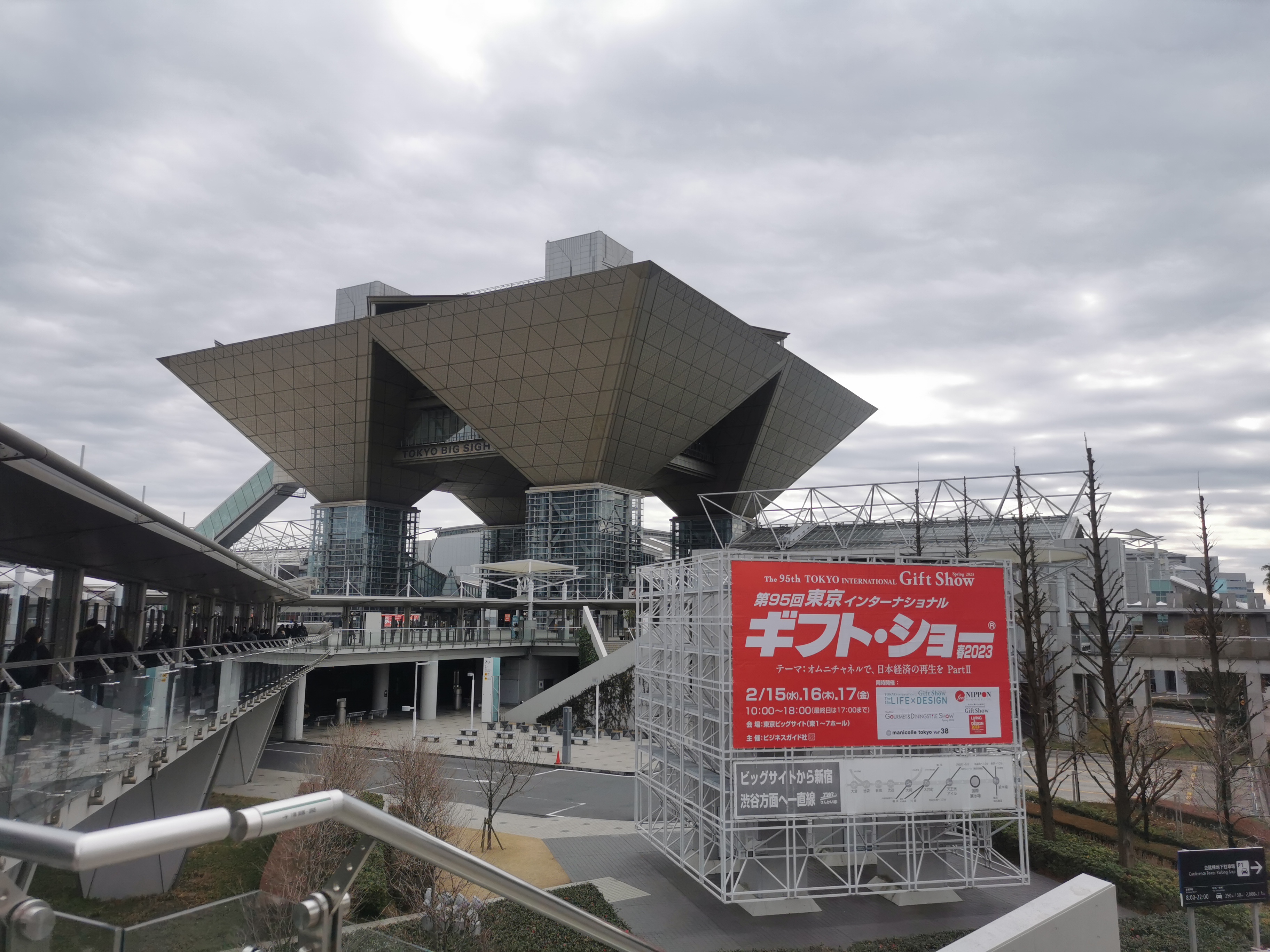 The 95th Tokyo International Gift Show